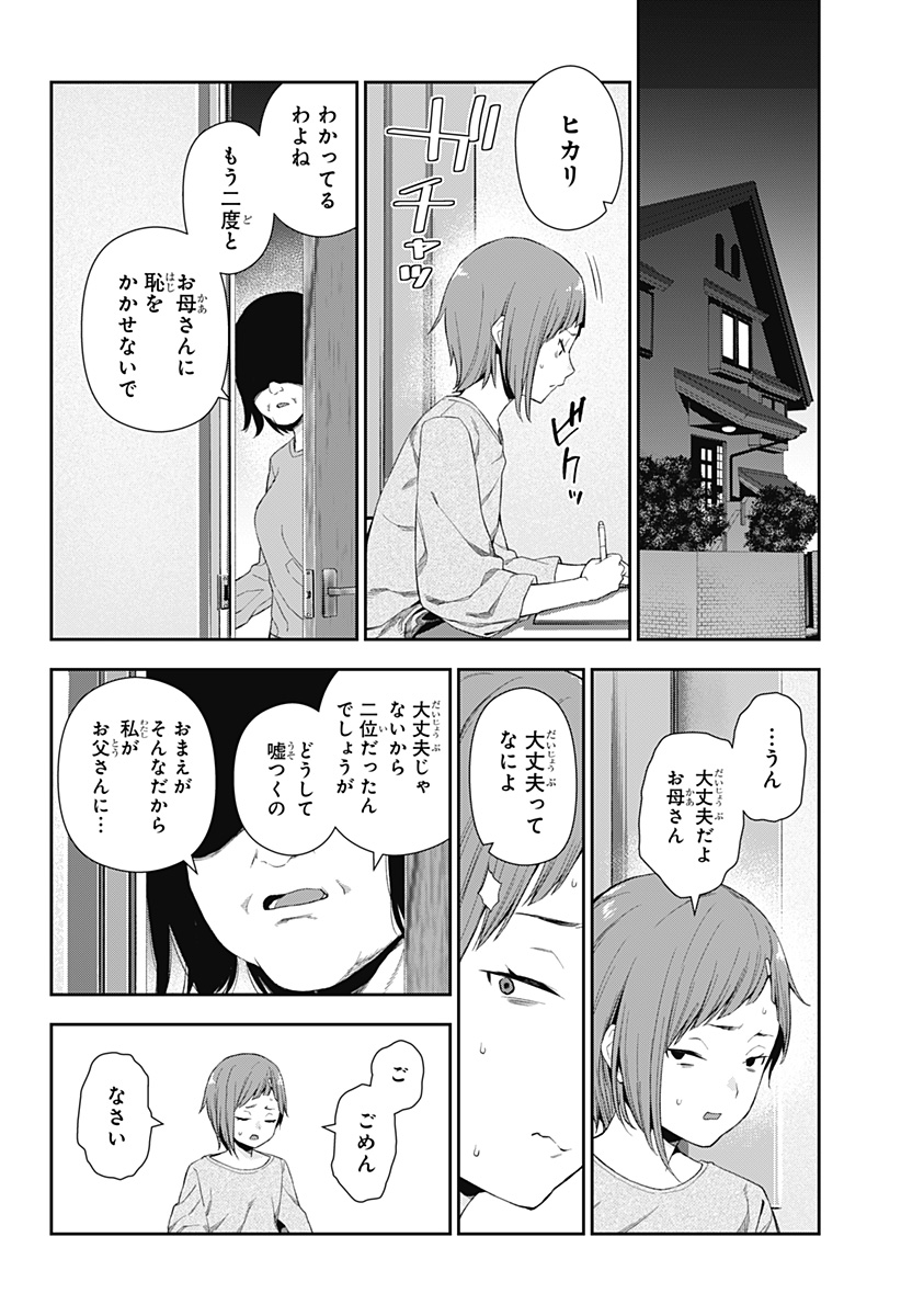 Oboro to Machi - Chapter 1 - Page 48
